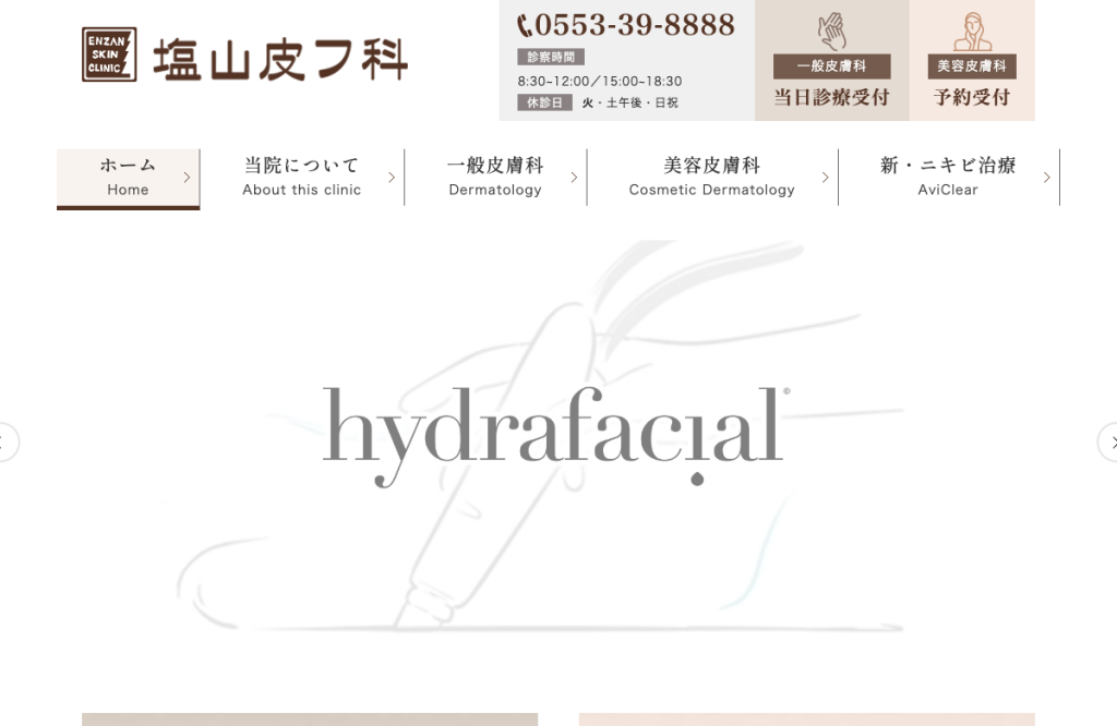 塩山皮フ科