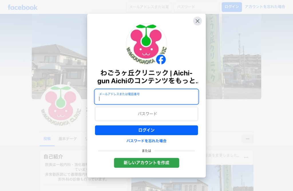 わごうケ丘クリニック