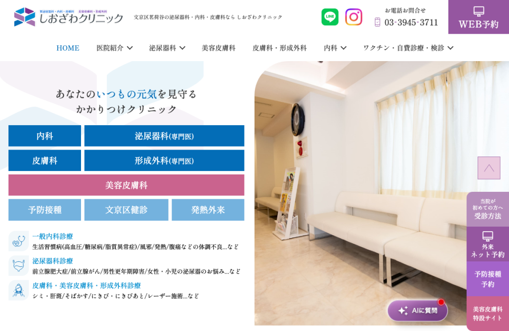 しおざわクリニック