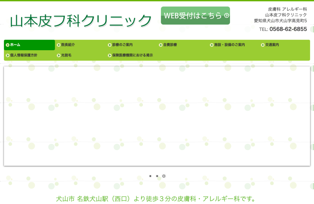 山本皮フ科クリニック