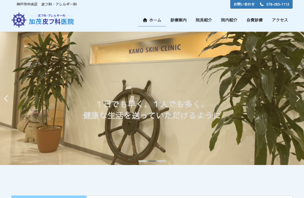 加茂皮フ科医院