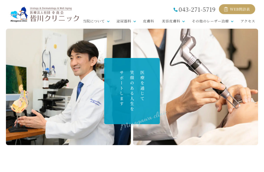 皆川クリニック