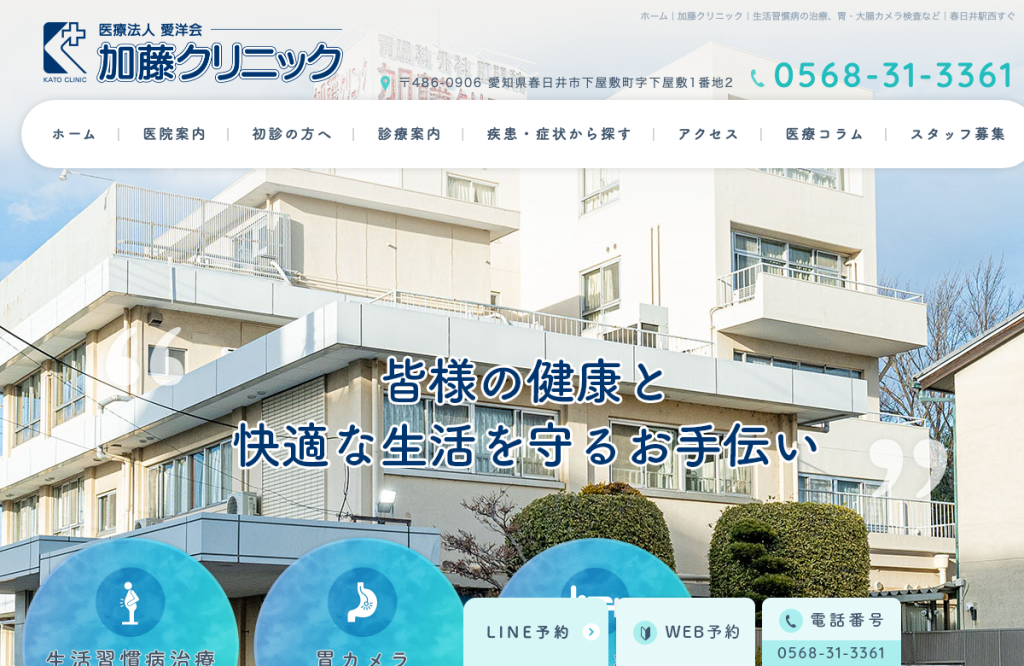加藤クリニック