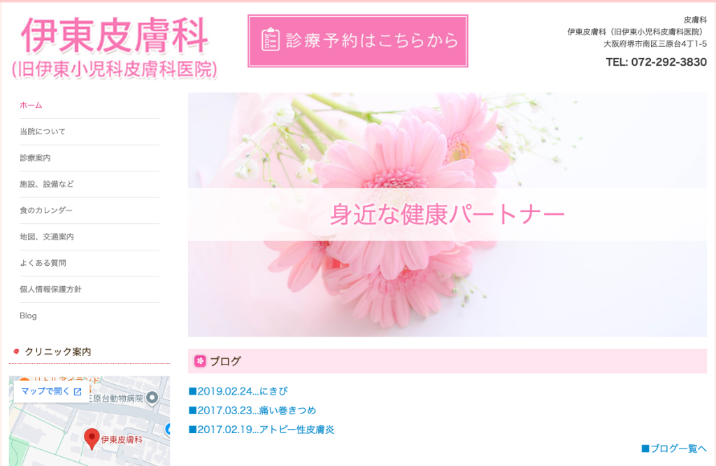 伊東皮膚科