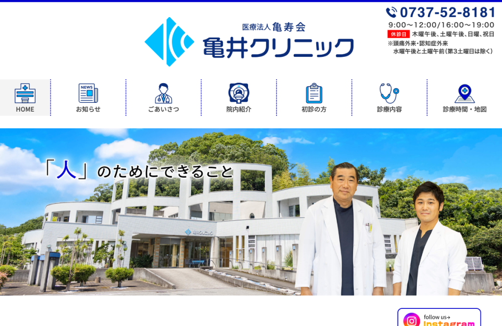 亀井クリニック