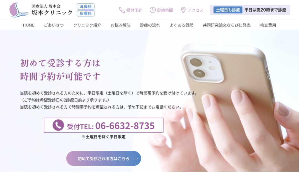 坂本クリニック