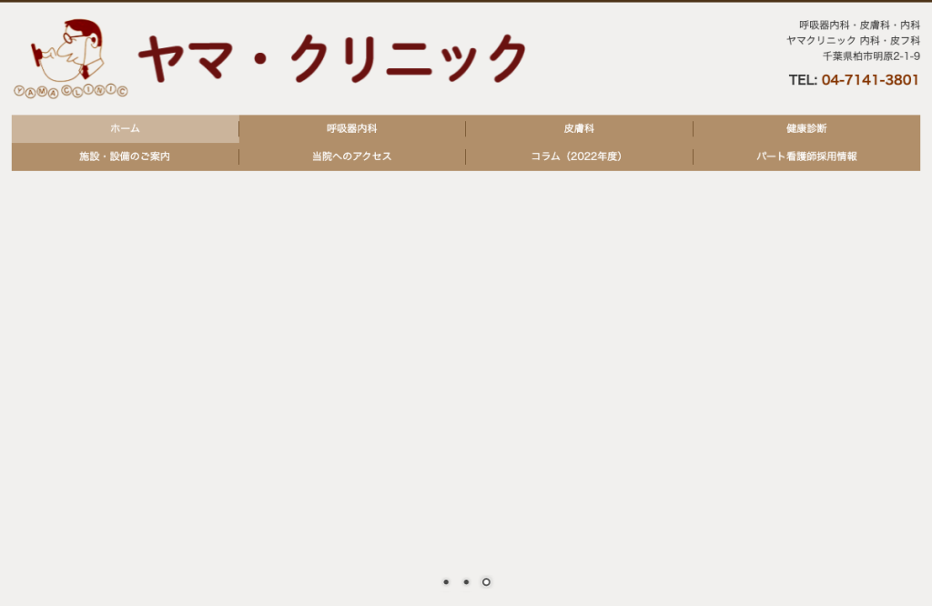 ヤマクリニック