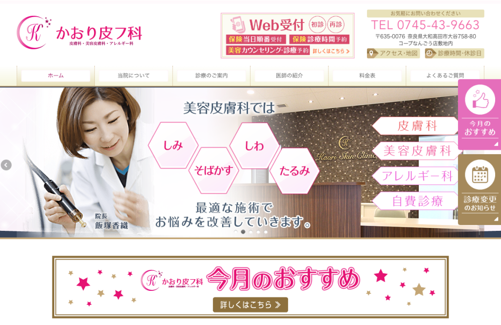 かおり皮フ科