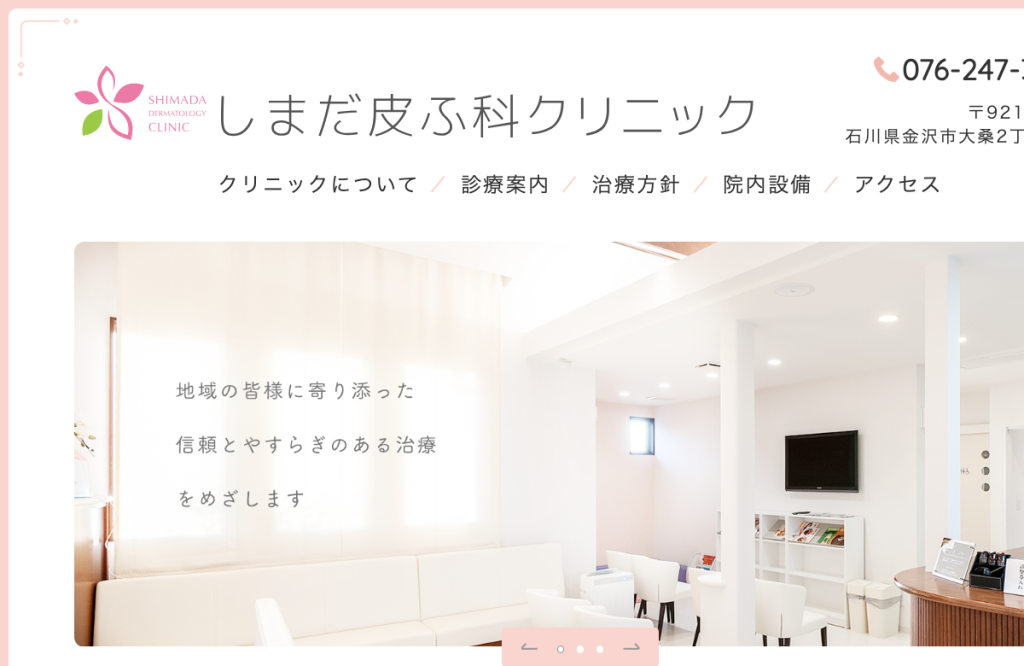しまだ皮ふ科クリニック