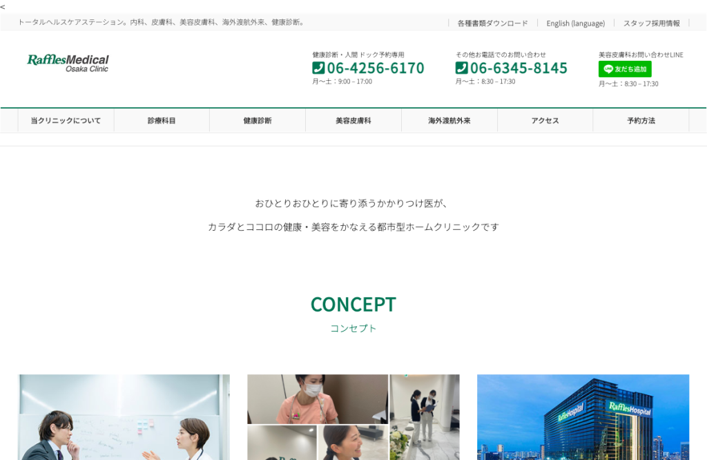ラッフルズメディカル大阪クリニック