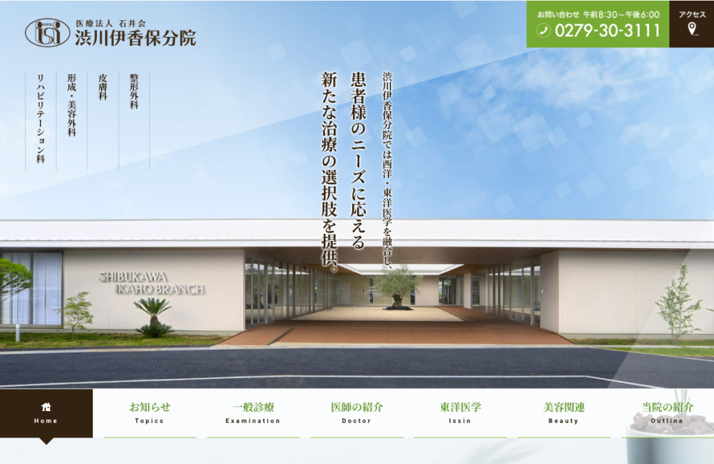 渋川伊香保分院