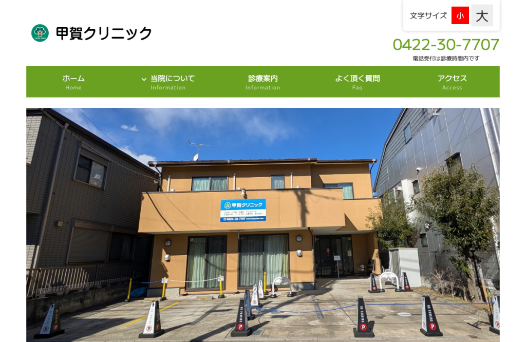 甲賀クリニック