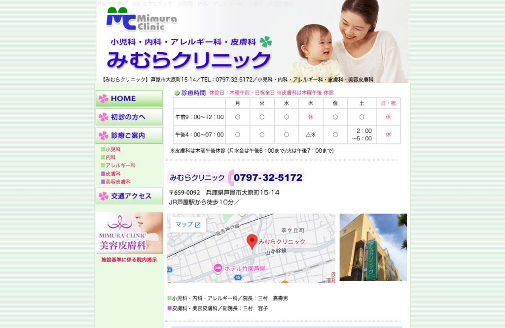 みむらクリニック