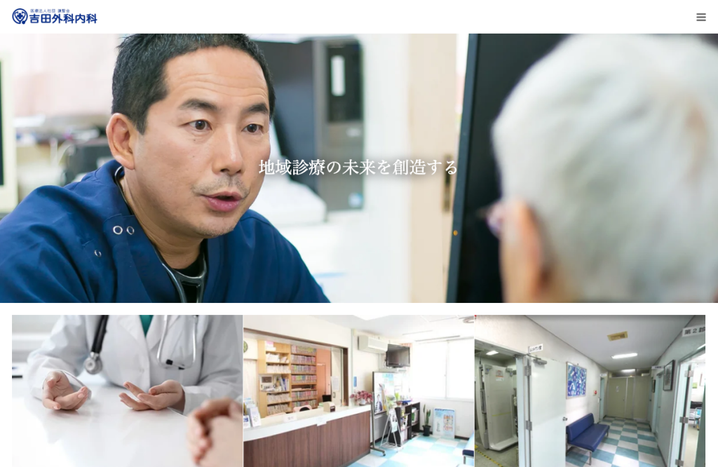吉田外科内科