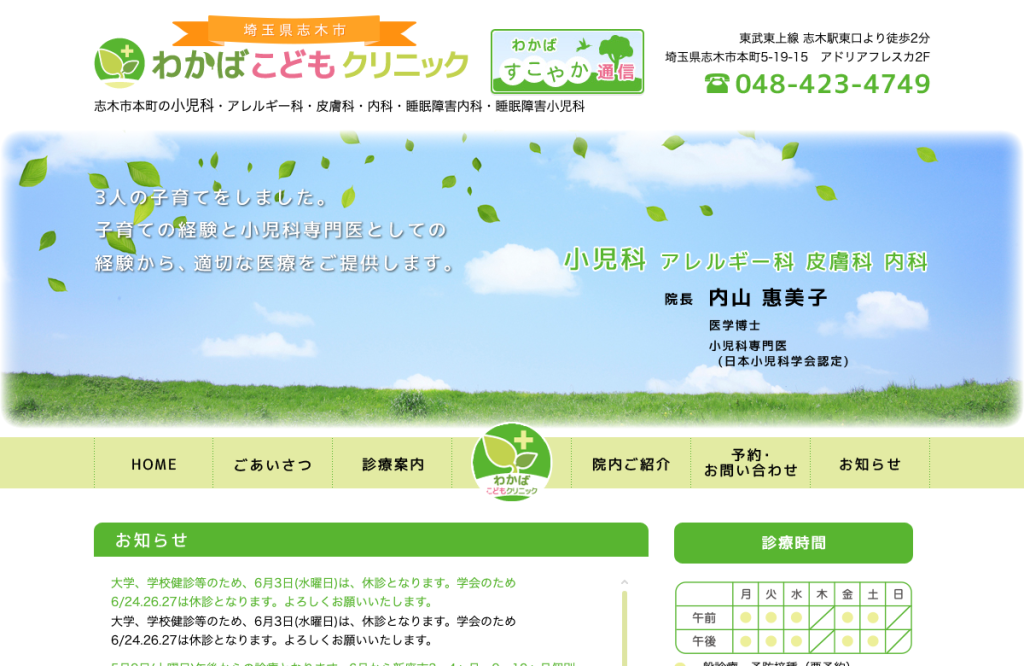 わかばこどもクリニック