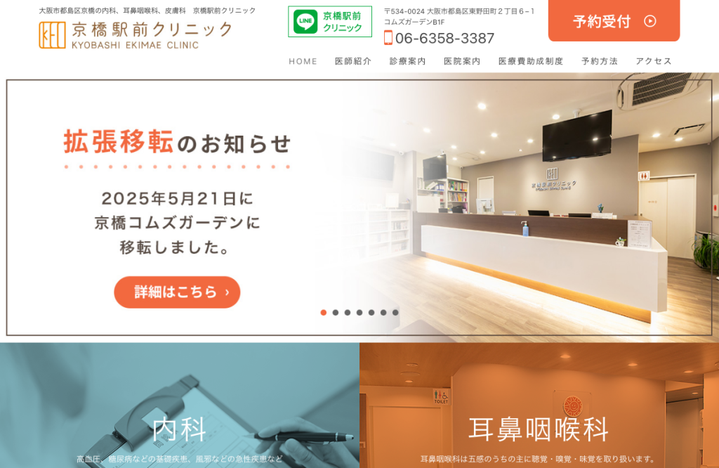 京橋駅前クリニック