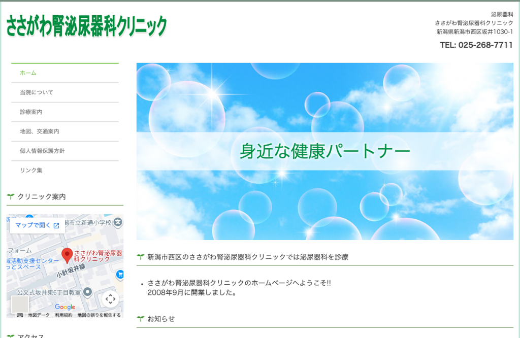 ささがわ腎泌尿器科クリニック