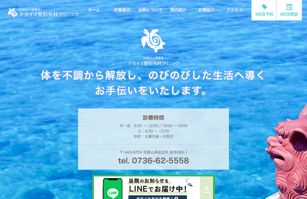 ナカイマ整形外科クリニック