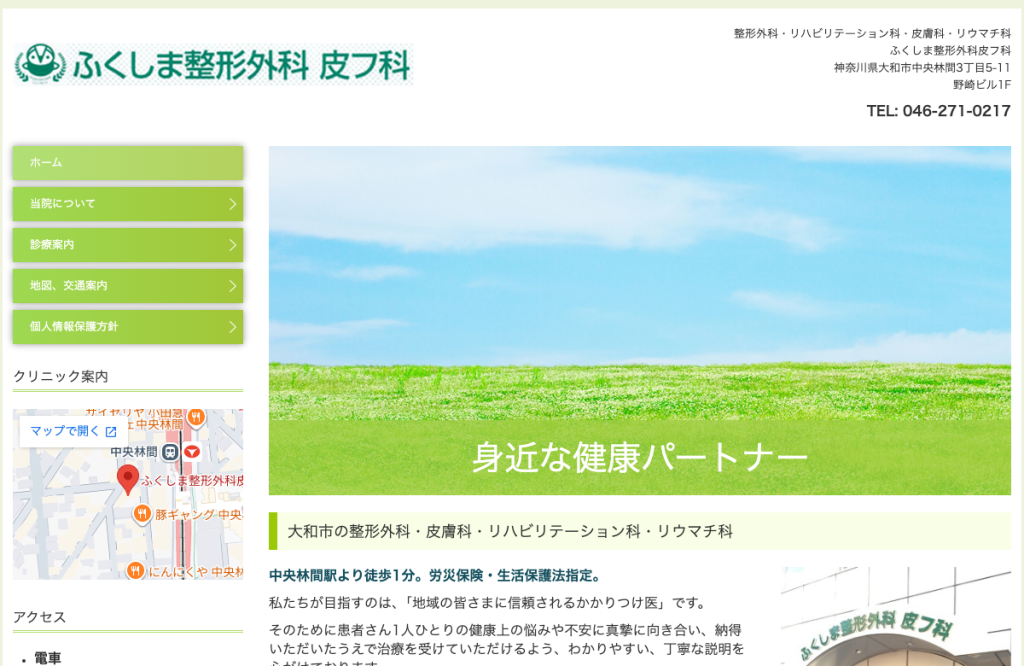 ふくしま整形外科皮フ科