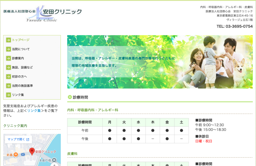 安田クリニック