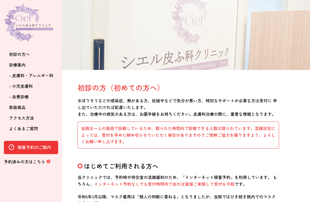 シエル皮ふ科クリニック
