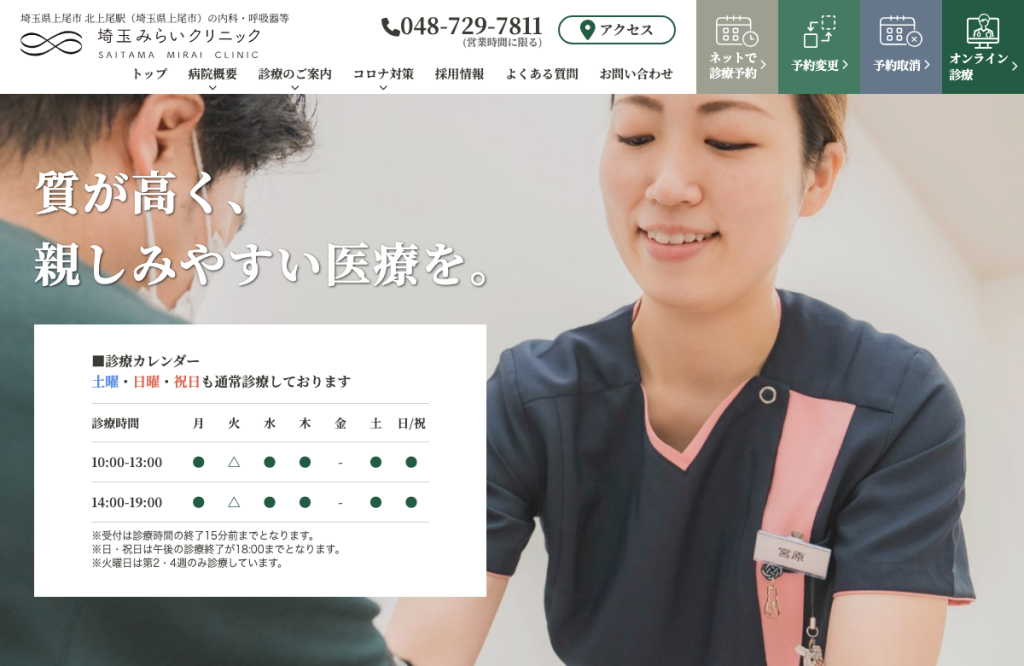埼玉みらいクリニック