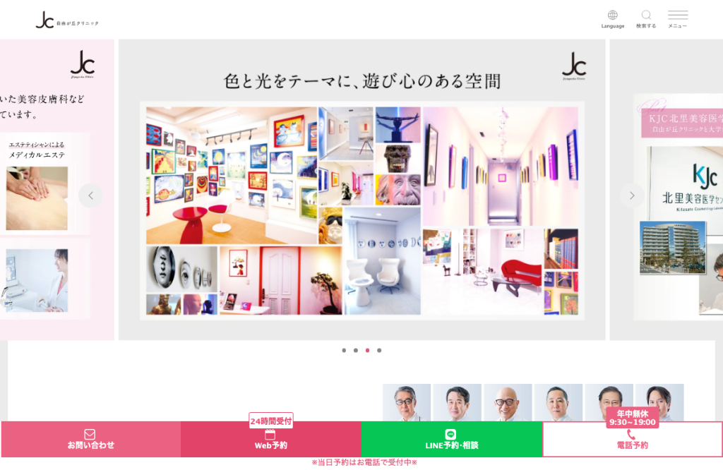 自由が丘クリニック