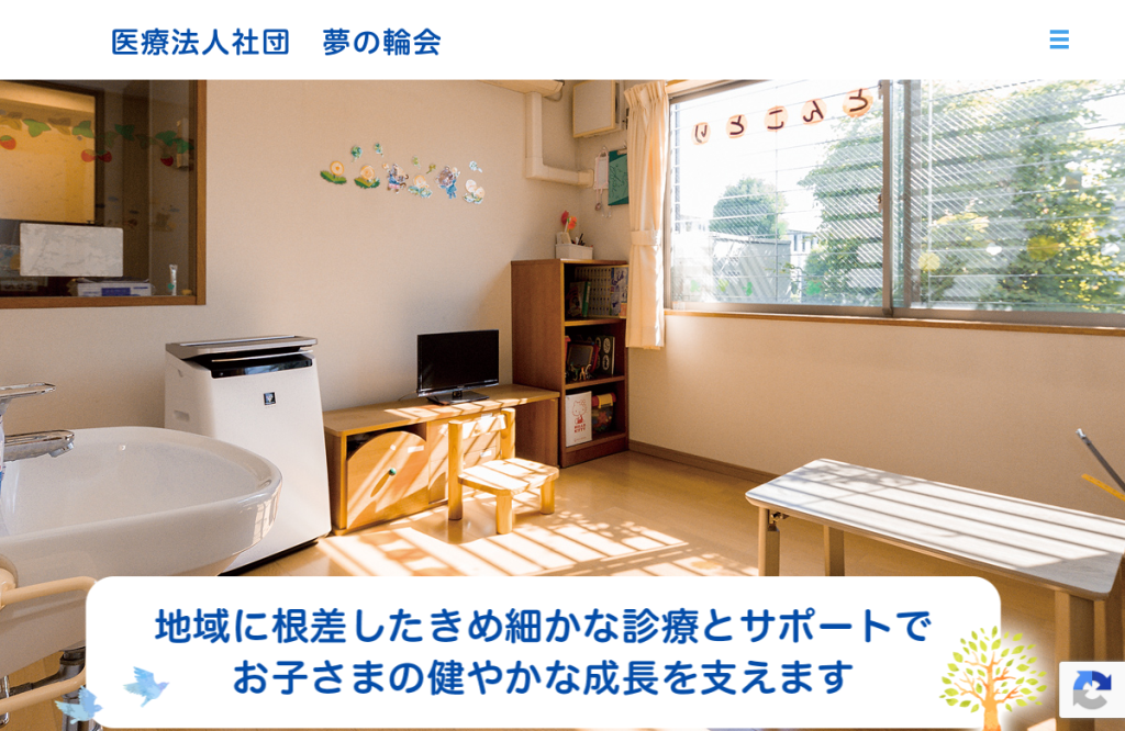 井上小児科皮フ科