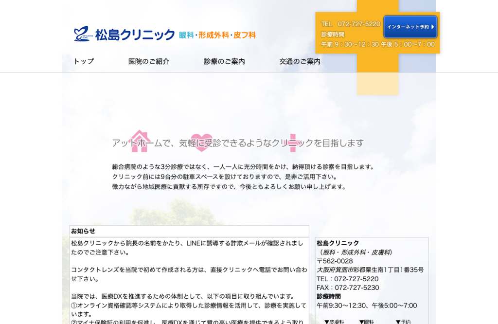 松島クリニック