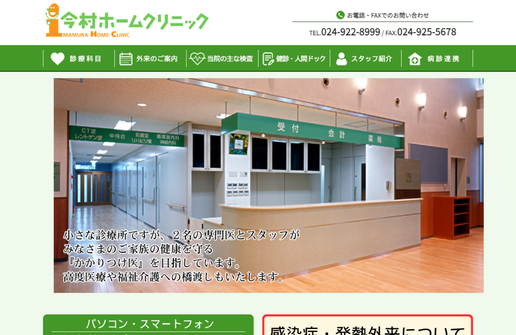 今村ホームクリニック