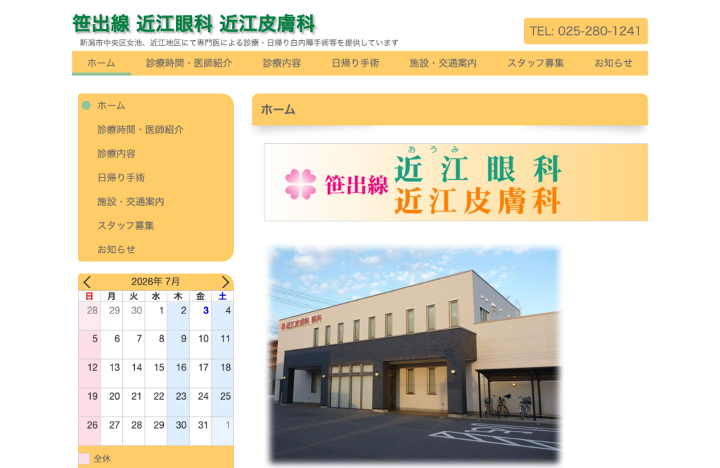 笹出線 近江眼科 近江皮膚科