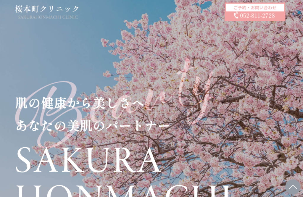 桜本町クリニック