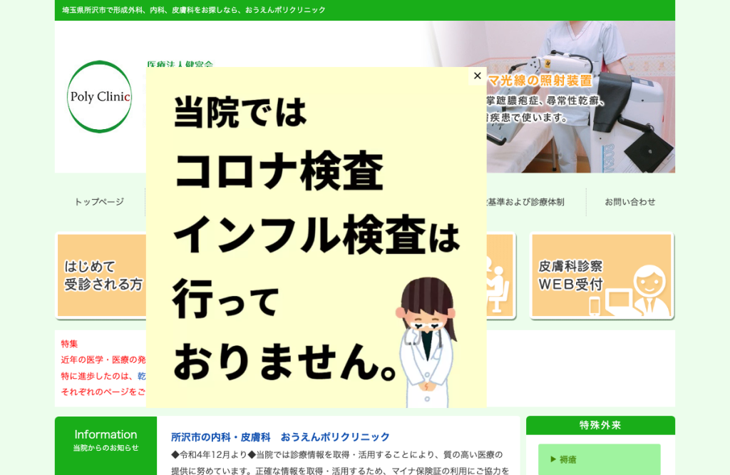 おうえんポリクリニック