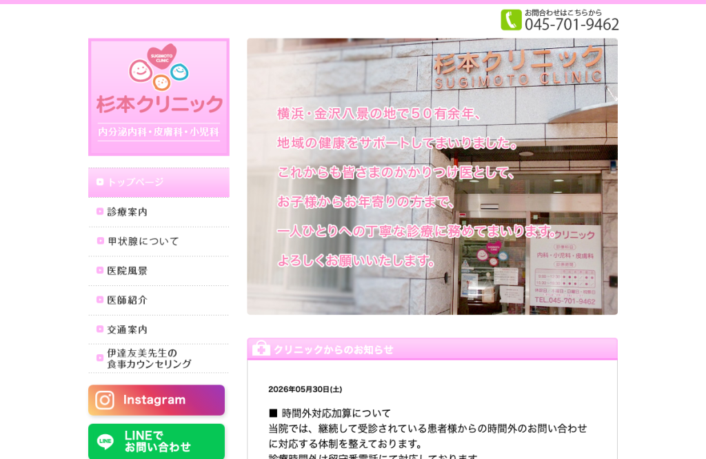 杉本クリニック