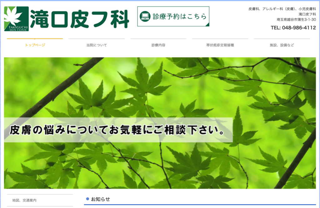 滝口皮フ科