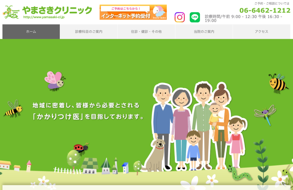 やまさきクリニック