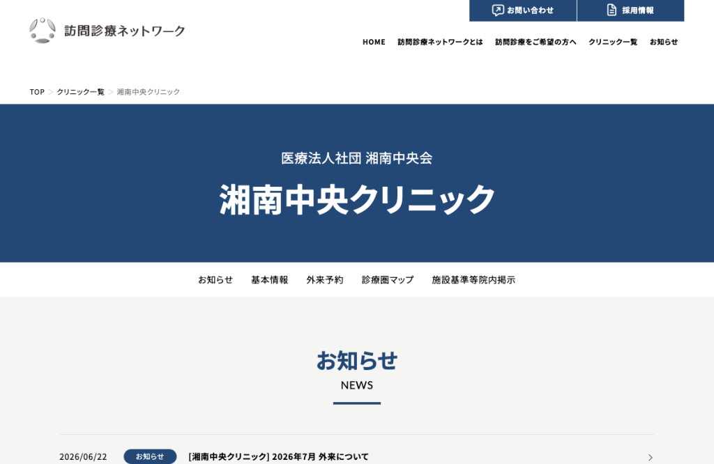 湘南中央クリニック