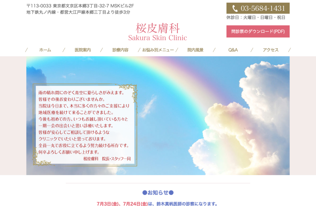 桜皮膚科