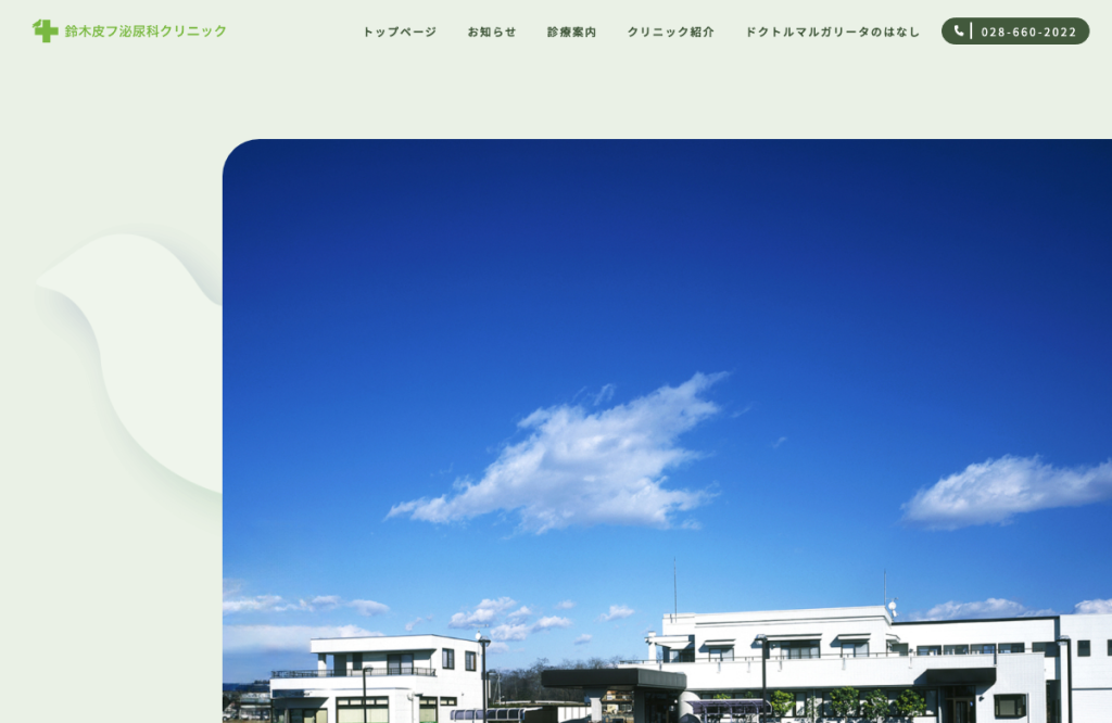 鈴木皮フ泌尿科クリニック