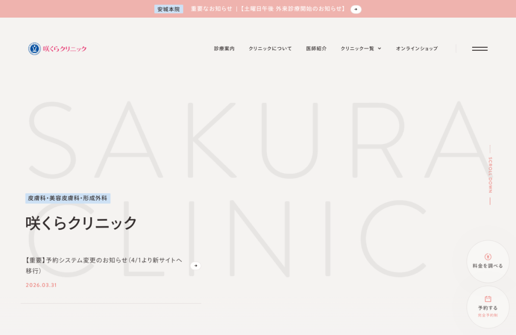 咲くらクリニック