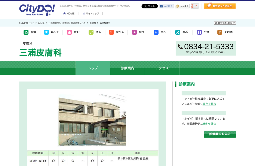 三浦皮フ科