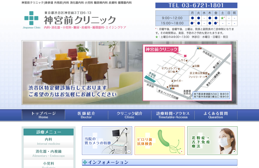 神宮前クリニック