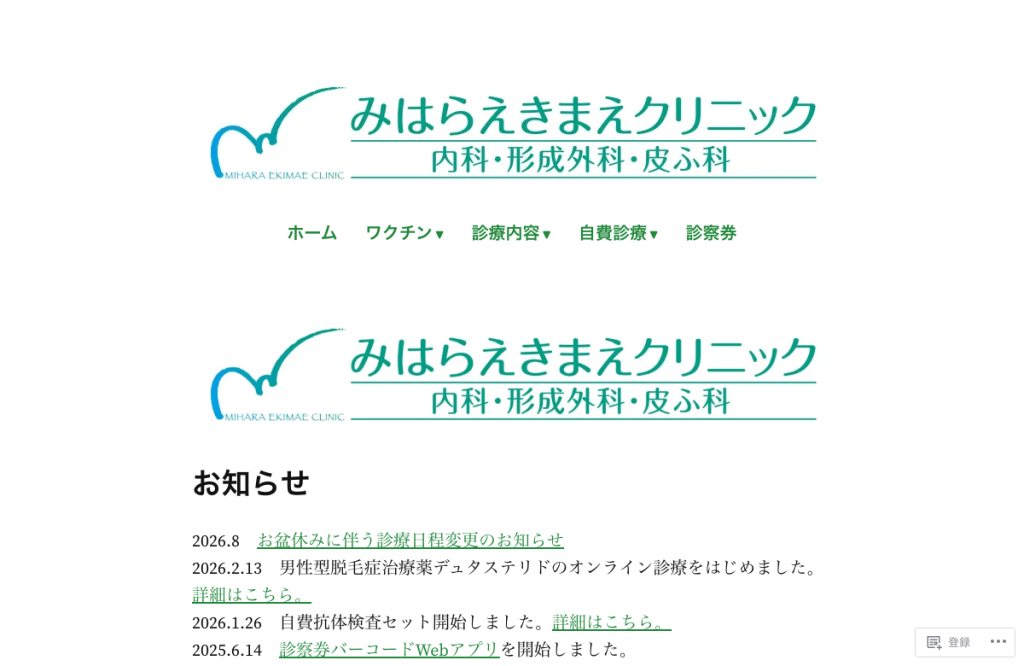 みはらえきまえクリニック