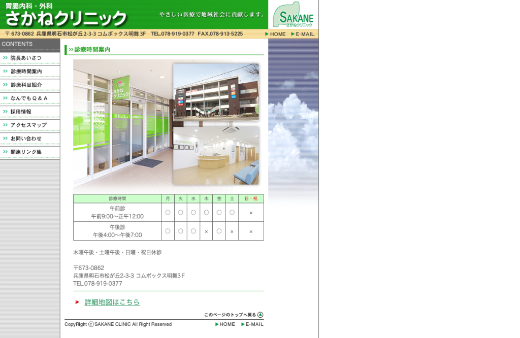 さかねクリニック