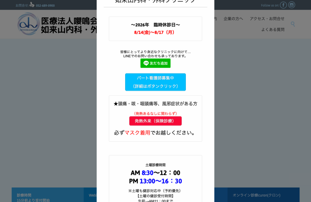 如来山内科・外科クリニック