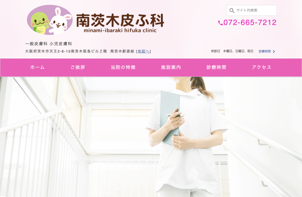 南茨木皮ふ科クリニック