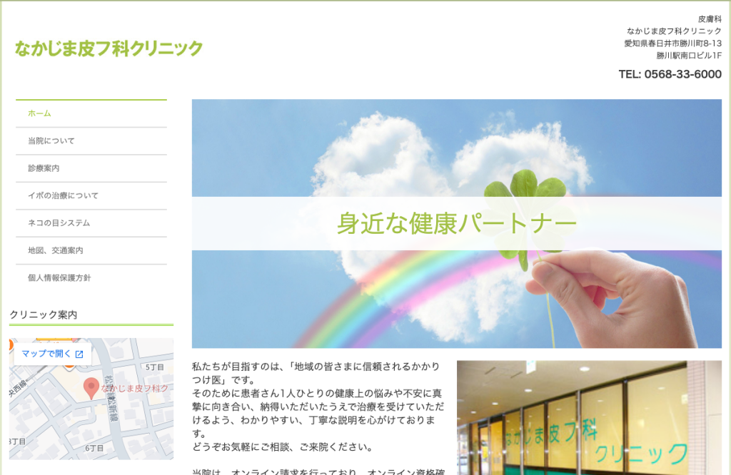 なかじま皮フ科クリニック