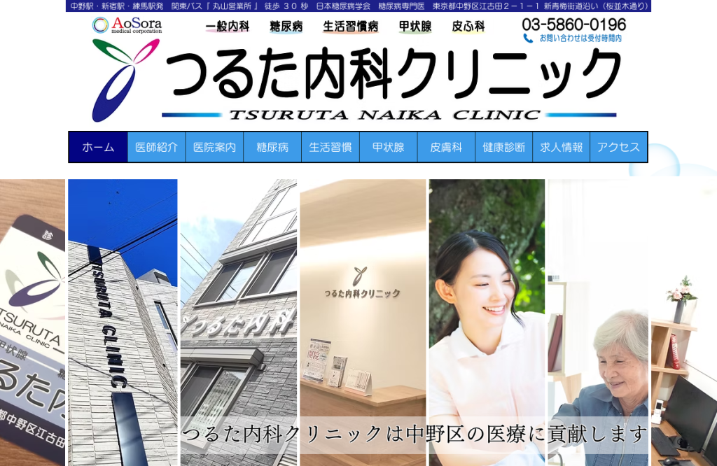 つるた内科クリニック