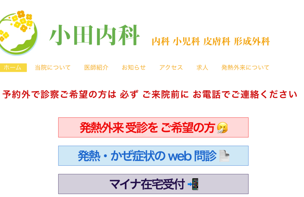 小田内科