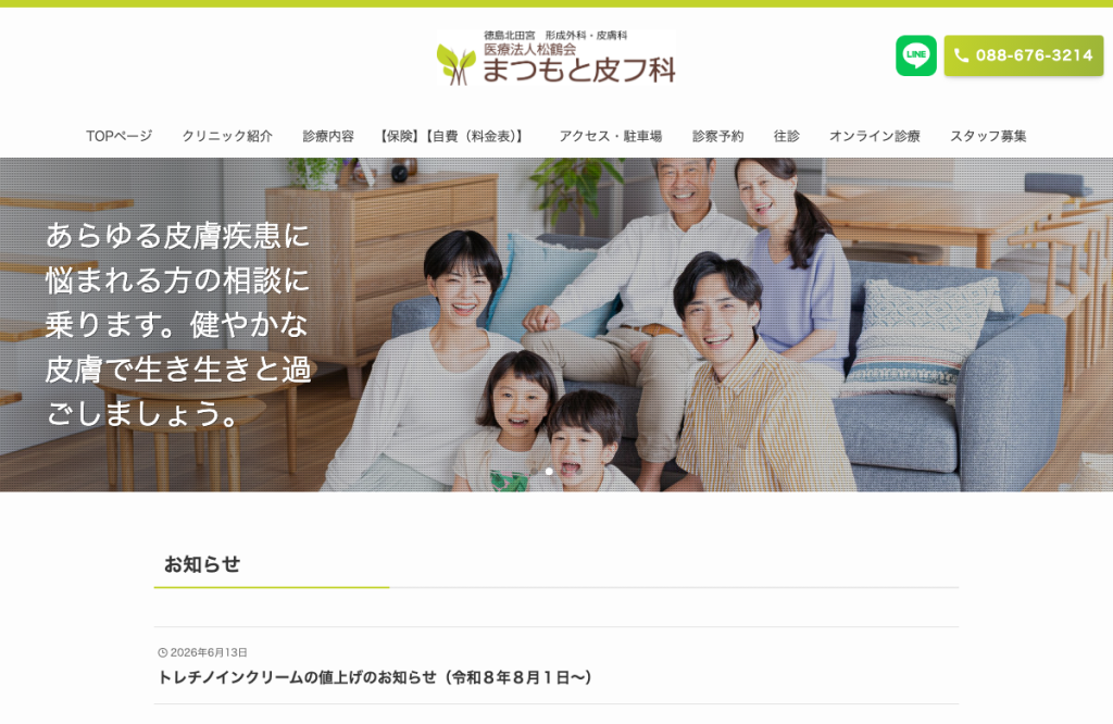 まつもと皮フ科